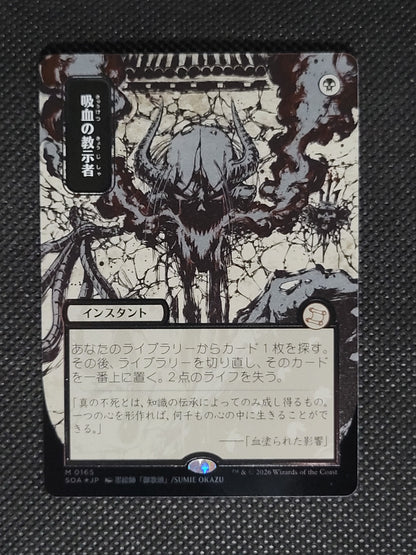 Vampiric Tutor — Japanese|Borderless|Silver Scroll Foil — ID 18263