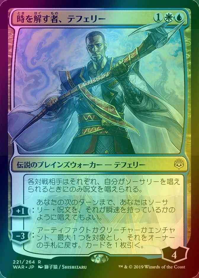 Teferi, Time Raveler - Japanese [221x] [Alternate Art] [War Of The Spark Japanese Alternate Art] [Foil]