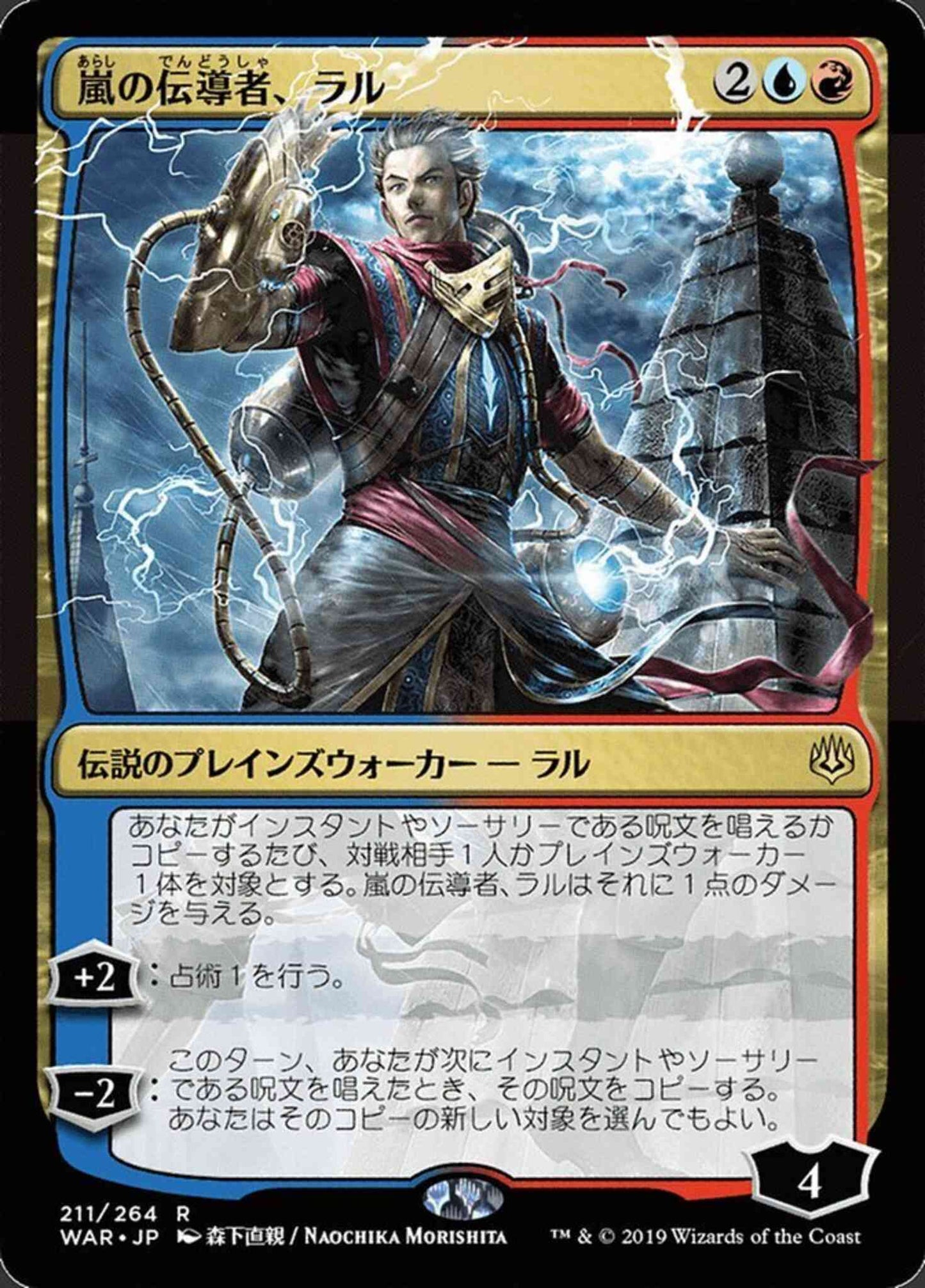 Ral, Storm Conduit - Japanese [211x] [Alternate Art] [War Of The Spark Japanese Alternate Art] [Non-Foil]