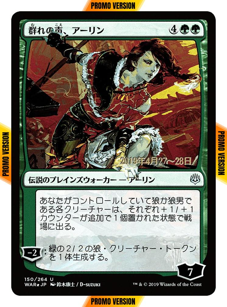 Arlinn, Voice of the Pack - Japanese [150sx] [War of the Spark Promos] [Foil]