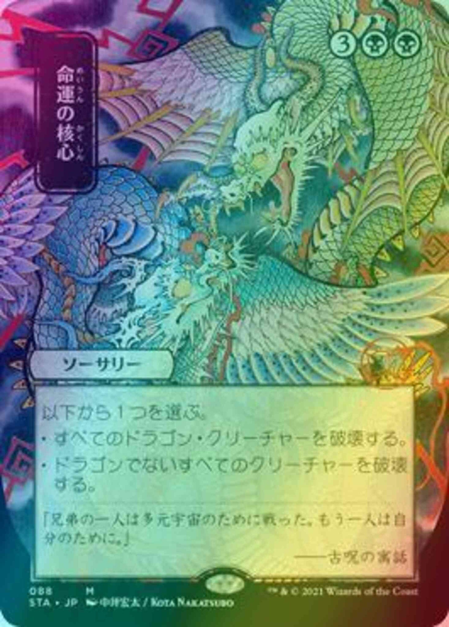 Crux of Fate - Japanese [88] [Strixhaven Mystical Archive] [Foil]