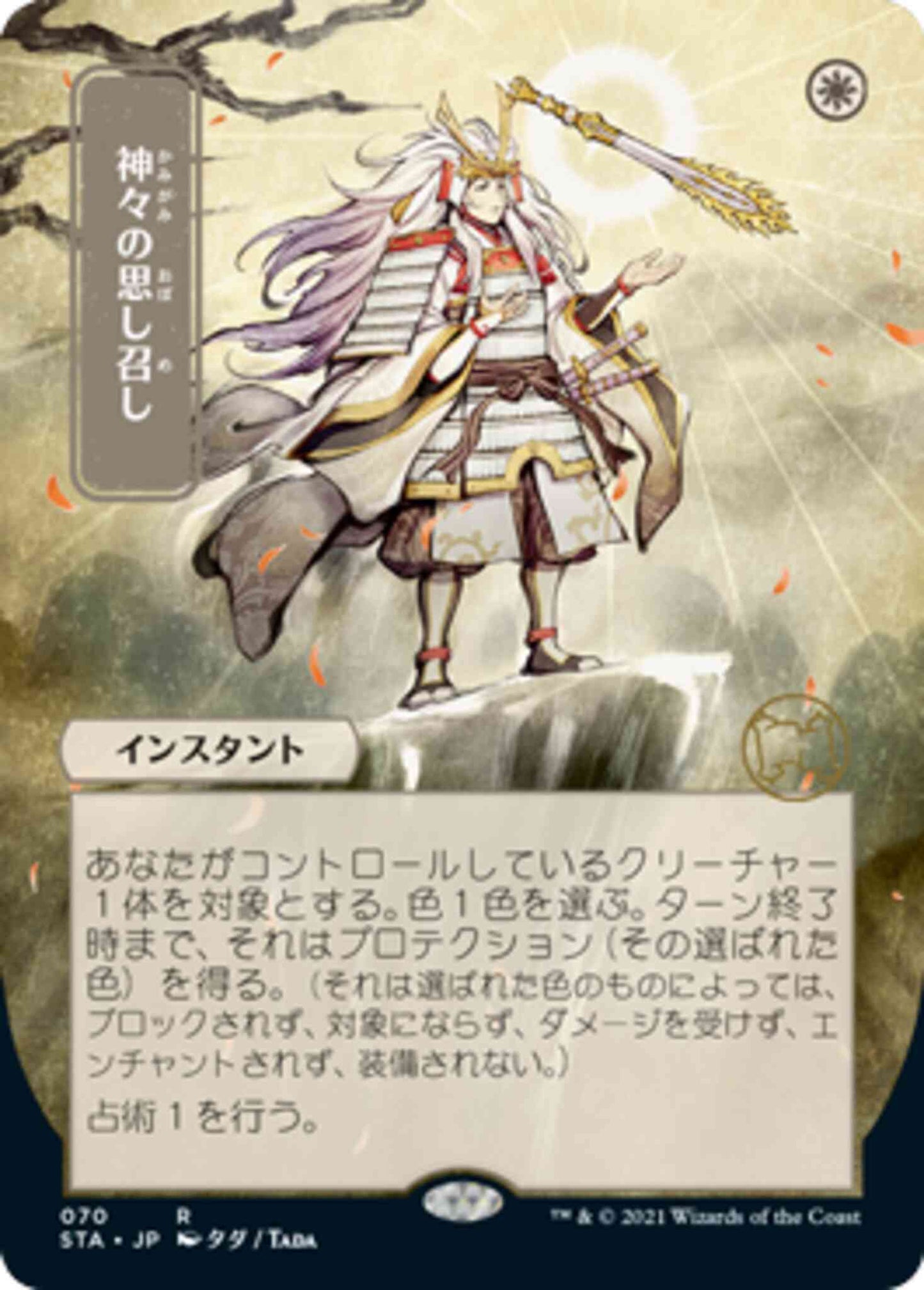 Gods Willing - Japanese [70] [Strixhaven Mystical Archive] [Etched Foil]