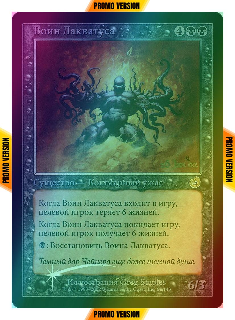 Laquatus's Champion - Cyrillic [16] [Prerelease Events] [Foil]