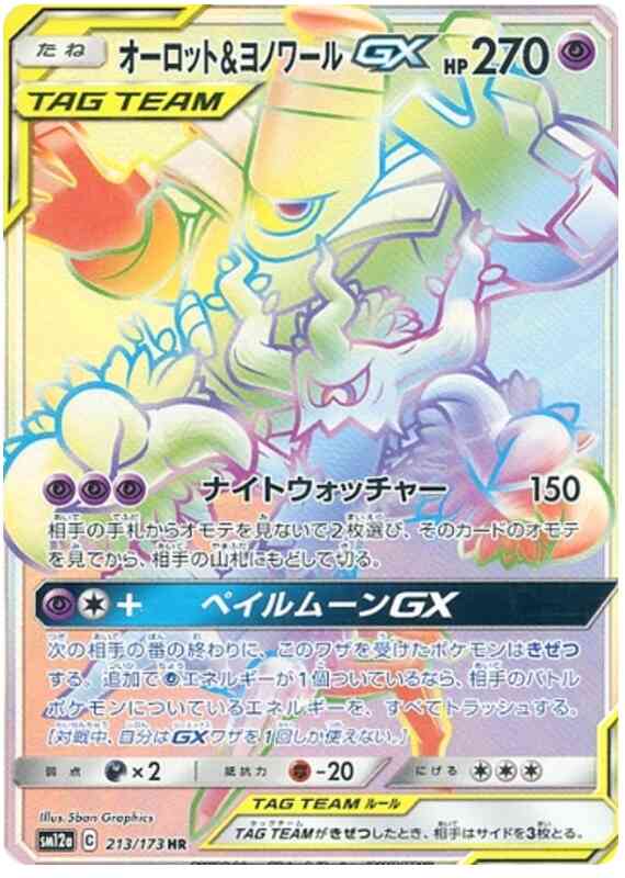 Trevenant & Dusknoir GX - 213/173 - Japanese [sm12a-213] [Secret]