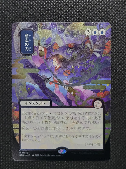 Force of Will — Japanese|Borderless|Silver Scroll Foil — ID 17248