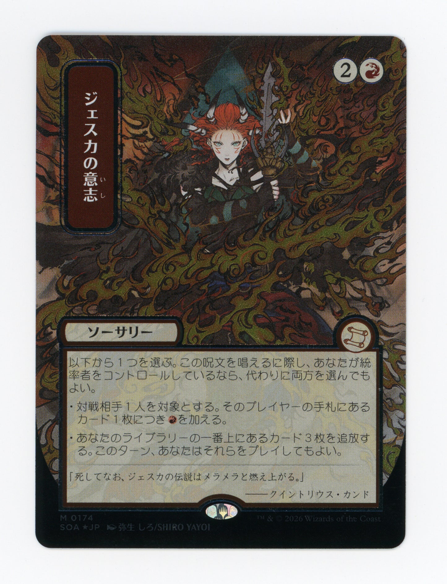 Jeska's Will — Japanese|Borderless|Silver Scroll Foil — ID 18889