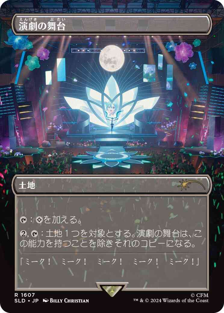 Thespian's Stage - Japanese [1607] [Borderless] [Hatsune Miku: Digital Sensation] [Secret Lair Drop] [Non-Foil]