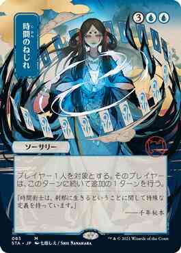 Time Warp - Japanese [85] [Strixhaven Mystical Archive] [Non-Foil]