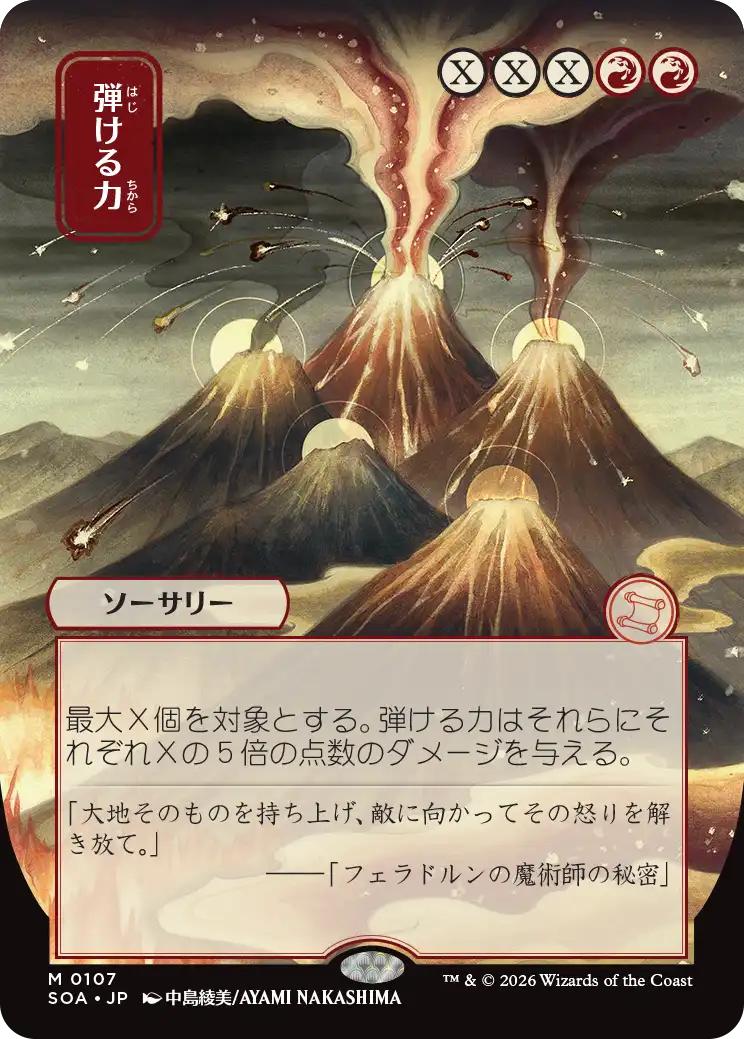 Crackle with Power - Japanese [107] [Borderless] [Secrets of Strixhaven: Mystical Archive] [Non-Foil]
