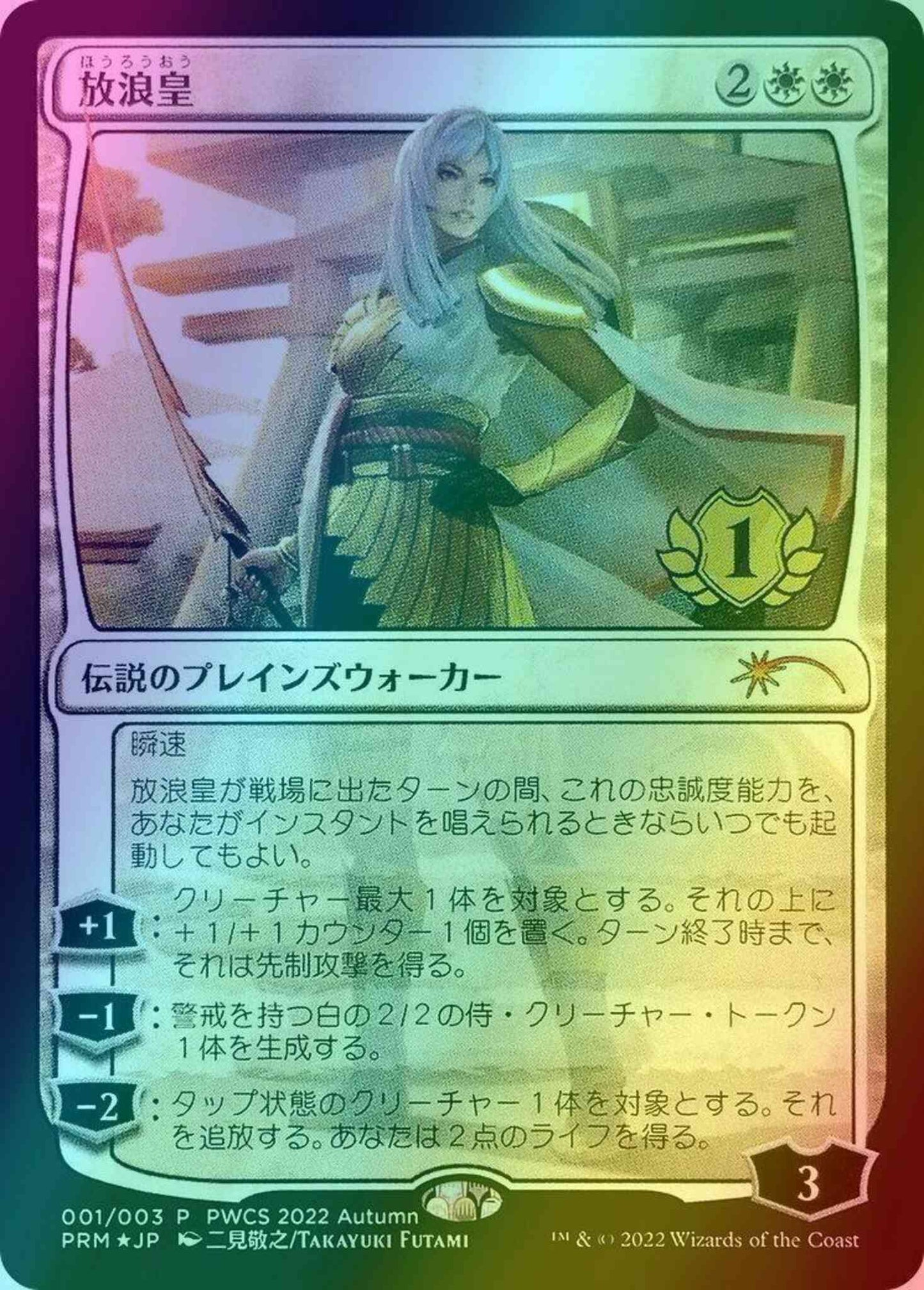The Wandering Emperor - Japanese [2022-4] [Planeswalker Championship Promos] [Foil]