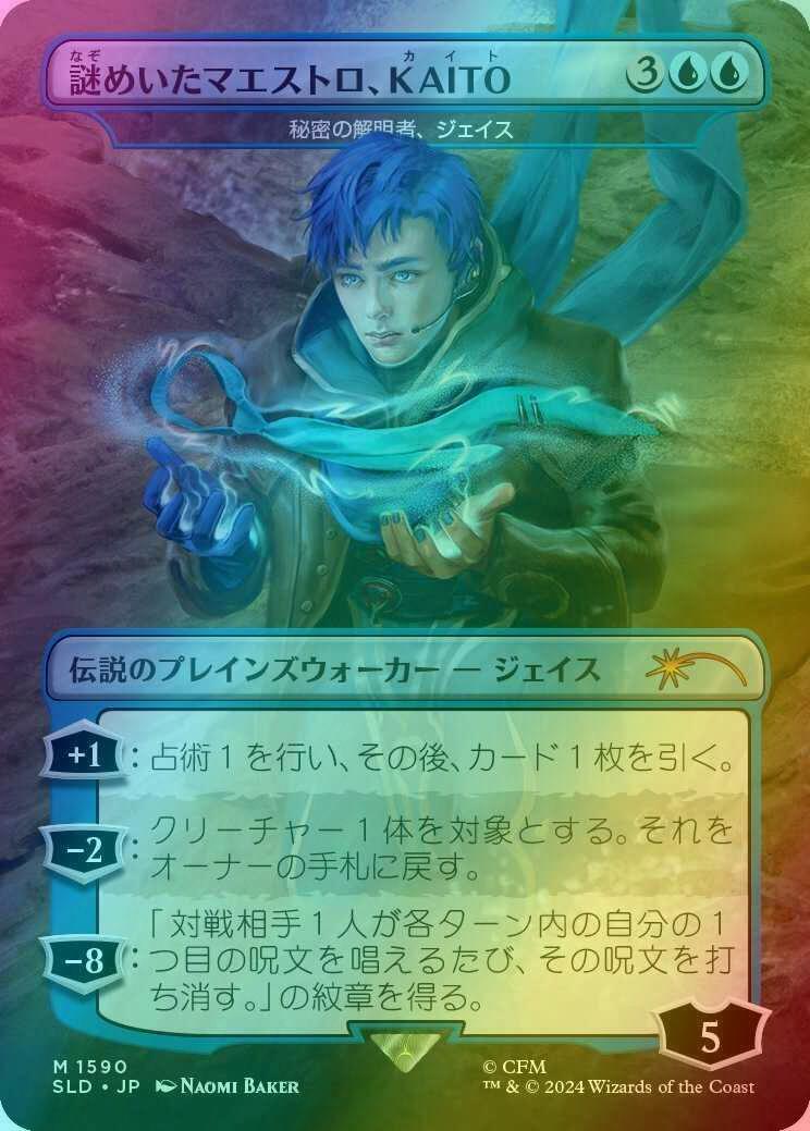 KAITO, Mysterious Maestro - Jace, Unraveler of Secrets - Japanese [1590] [Borderless] [Hatsune Miku: Electric Entourage] [Secret Lair Drop] [Foil]
