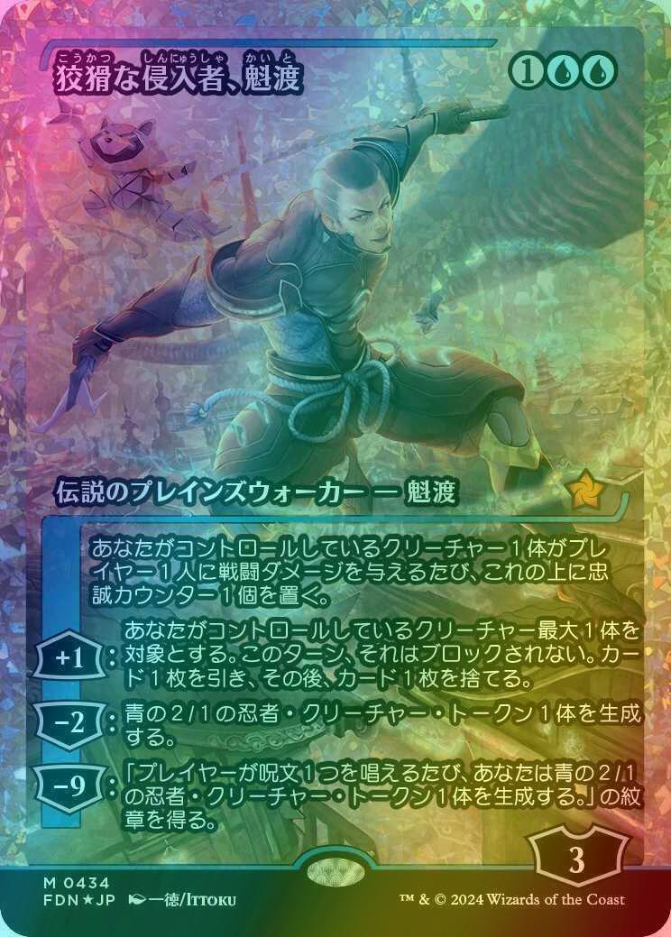 Kaito, Cunning Infiltrator - Japanese [434] [Japan Showcase] [Foundations] [Fracture Foil]