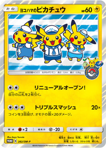 Yokohama Pikachu - 282/sm-p - Promo - Japanese [smp-282] [Holo]