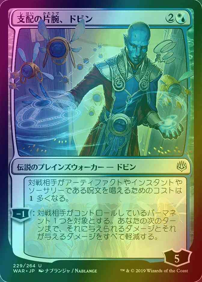 Dovin, Hand of Control - Japanese [229x] [Alternate Art] [War Of The Spark Japanese Alternate Art] [Foil]