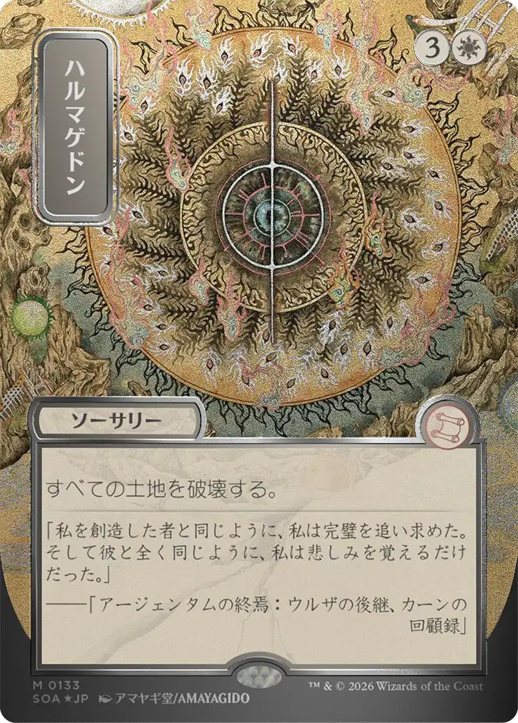 Armageddon - Japanese [133] [Borderless] [Secrets of Strixhaven: Mystical Archive] [Silver Scroll Foil]