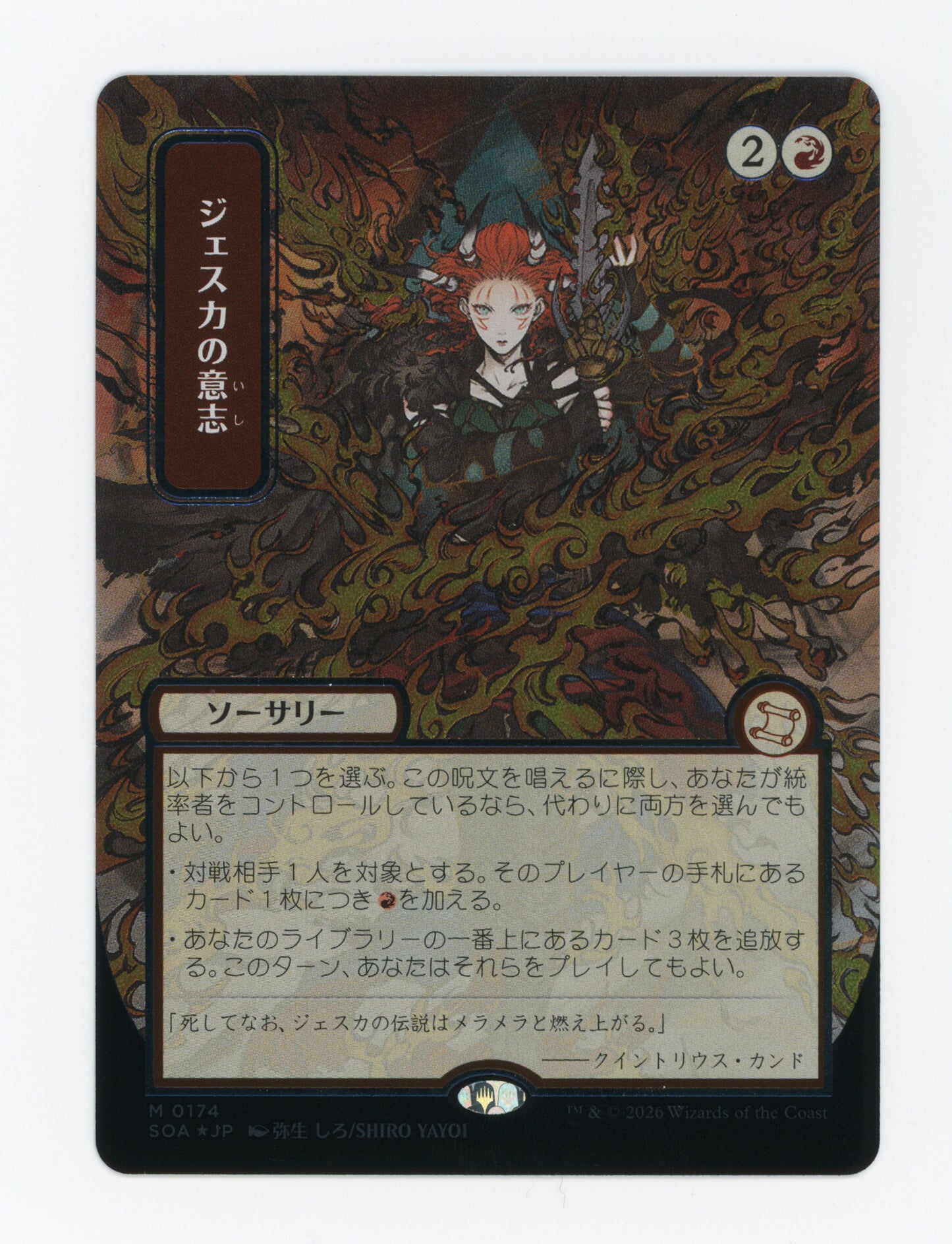 Jeska's Will — Japanese|Borderless|Silver Scroll Foil — ID 17594