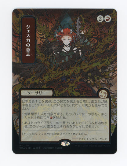Jeska's Will — Japanese|Borderless|Silver Scroll Foil — ID 18606