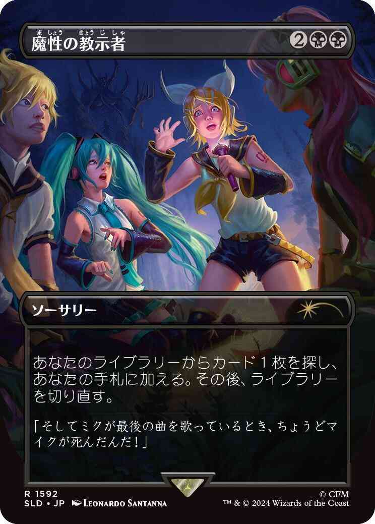 Diabolic Tutor - Japanese [1592] [Borderless] [Hatsune Miku: Digital Sensation] [Secret Lair Drop] [Foil]