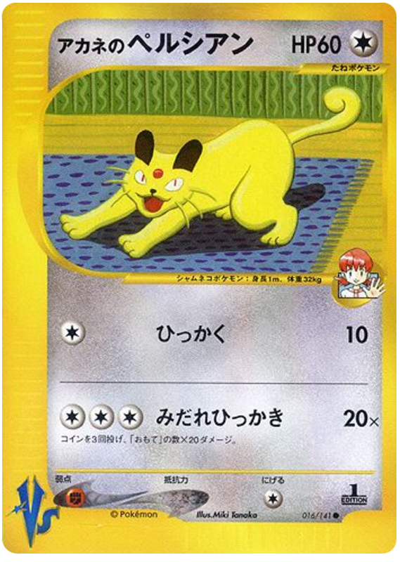 Whitney's Persian - 16/141 - Japanese [Vsj-16] [Non-Holo]