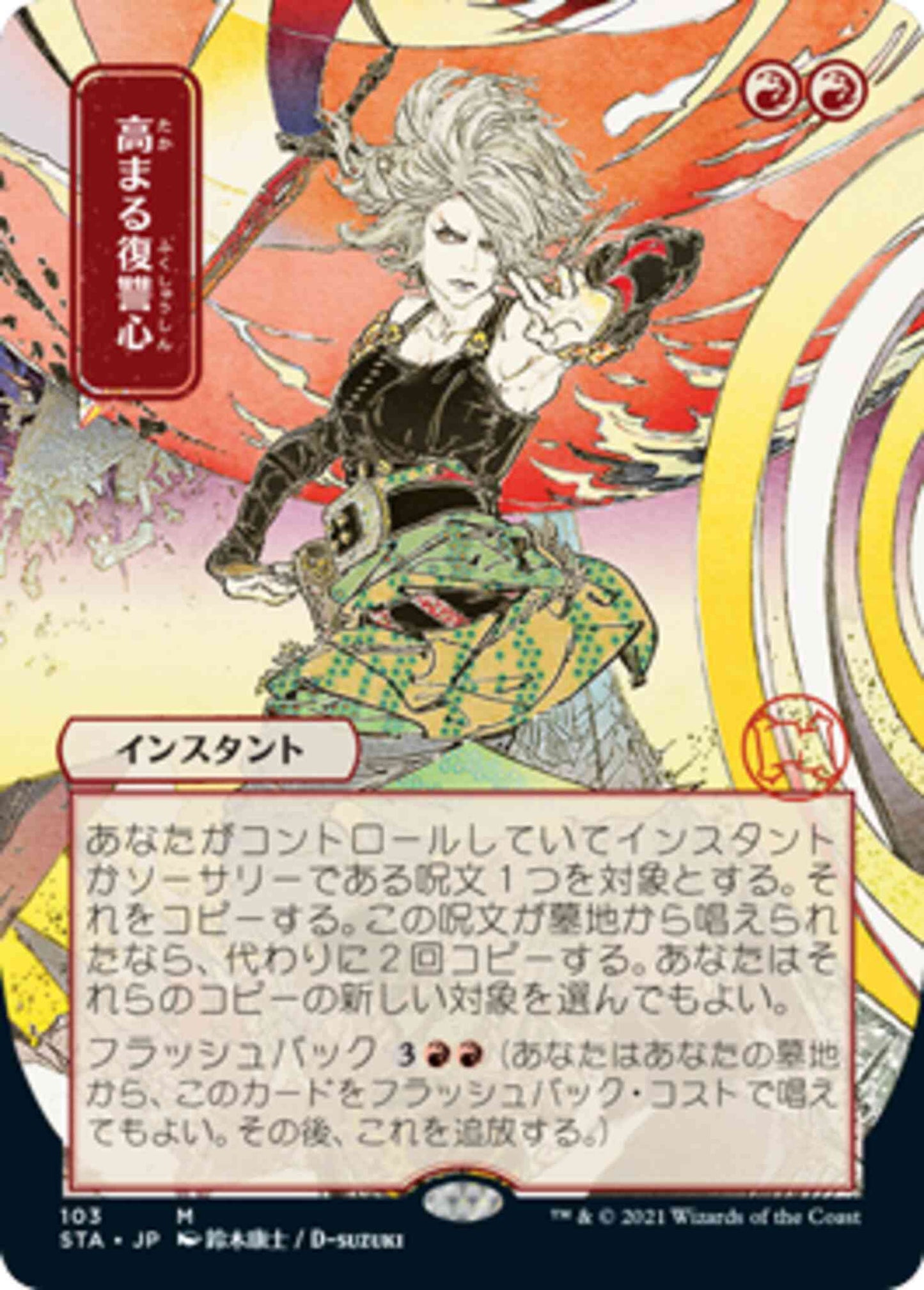 Increasing Vengeance - Japanese [103] [Strixhaven Mystical Archive] [Etched Foil]