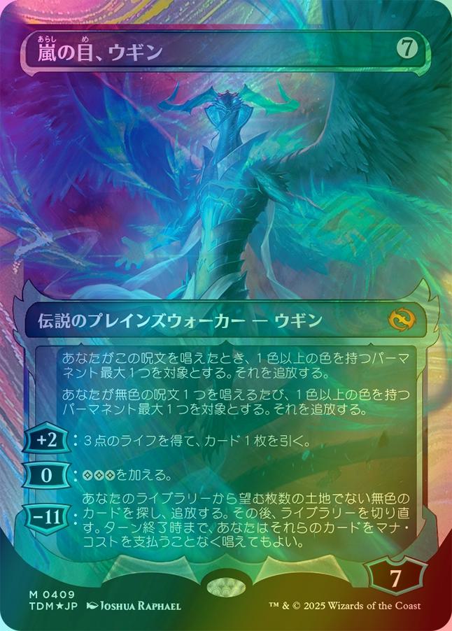 Ugin, Eye of the Storms - Japanese [409] [Ghostfire Showcase] [Tarkir: Dragonstorm] [Halo Foil]