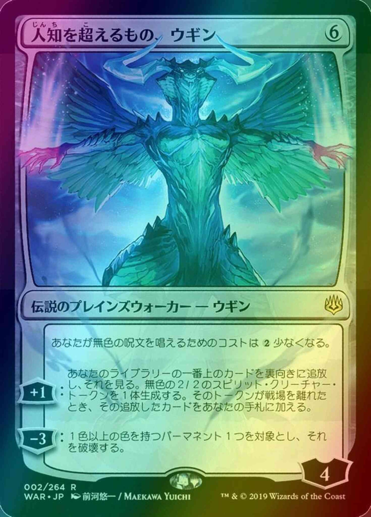 Ugin, the Ineffable - Japanese [2x] [Alternate Art] [War Of The Spark Japanese Alternate Art] [Foil]