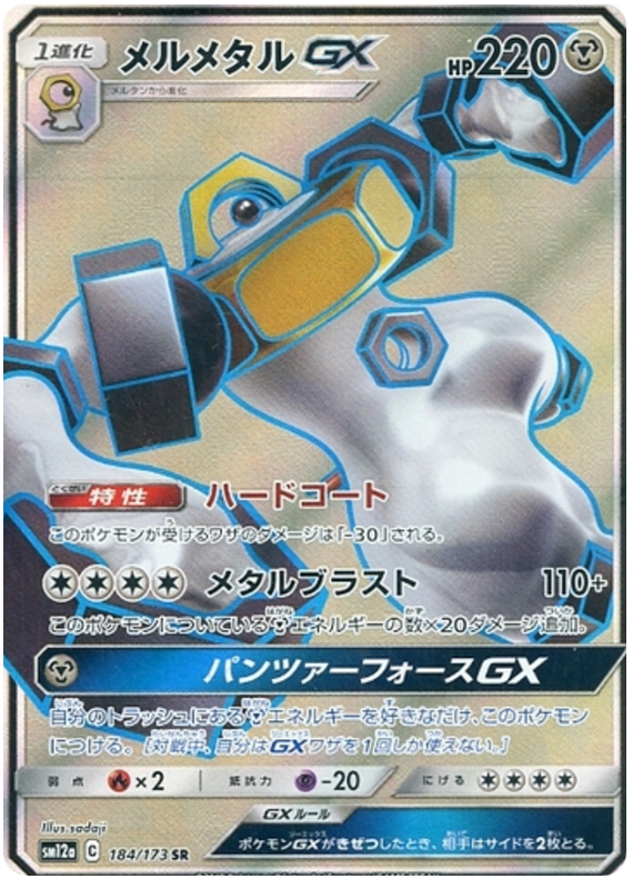 Melmetal GX - 184/173 - Japanese [sm12a-184] [Secret]