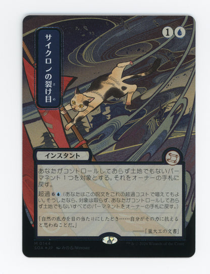 Cyclonic Rift — Japanese|Borderless|Silver Scroll Foil — ID 17895