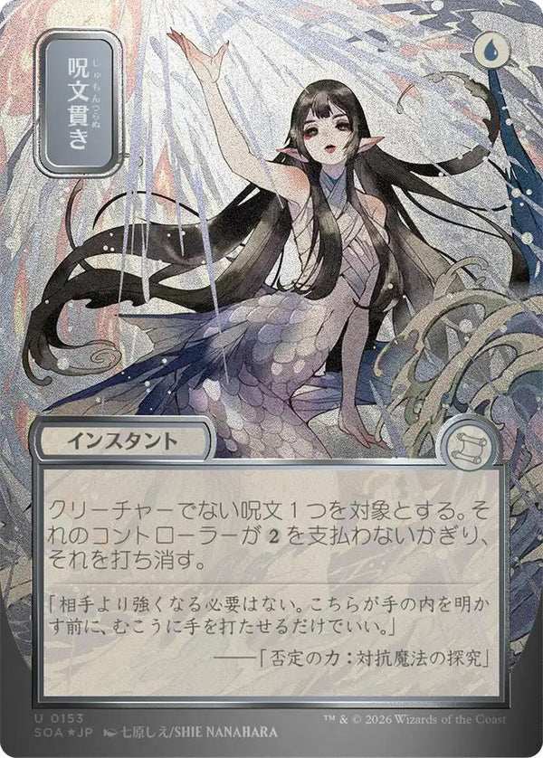 Spell Pierce - Japanese [153] [Borderless] [Secrets of Strixhaven: Mystical Archive] [Silver Scroll Foil]
