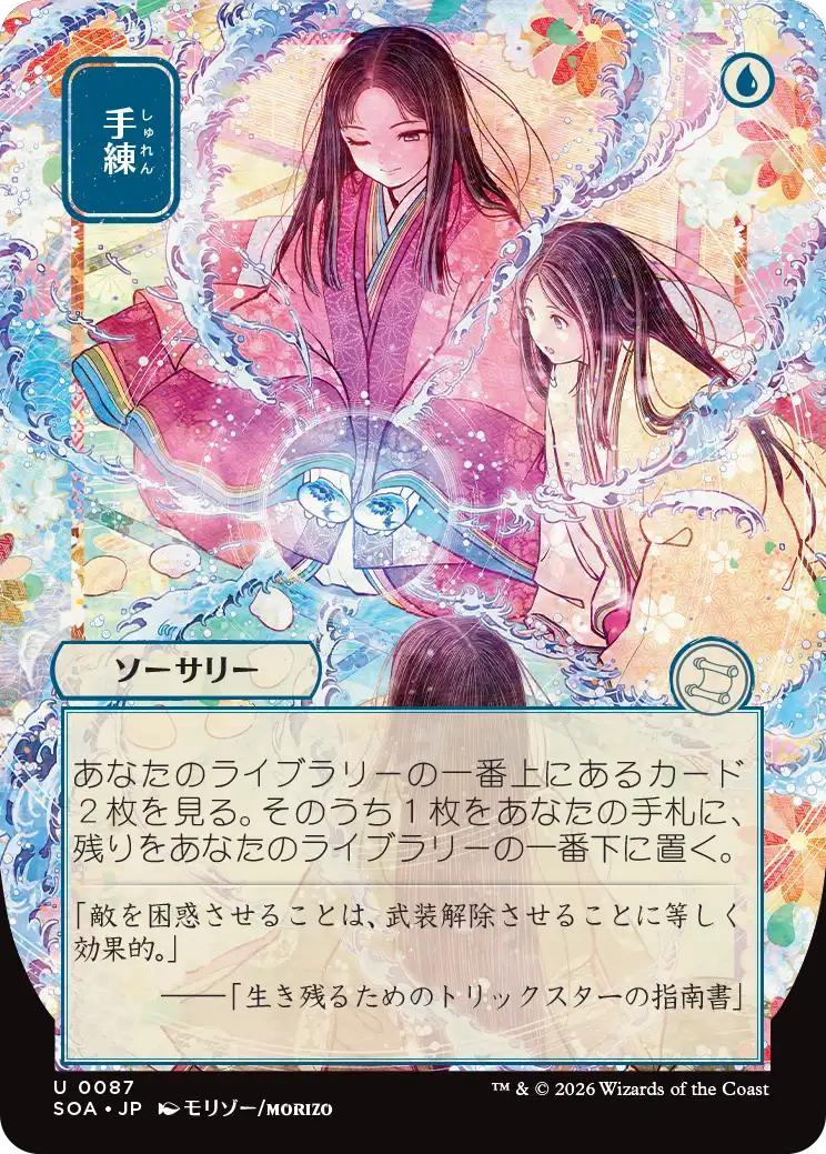 Sleight of Hand - Japanese [87] [Borderless] [Secrets of Strixhaven: Mystical Archive] [Non-Foil]