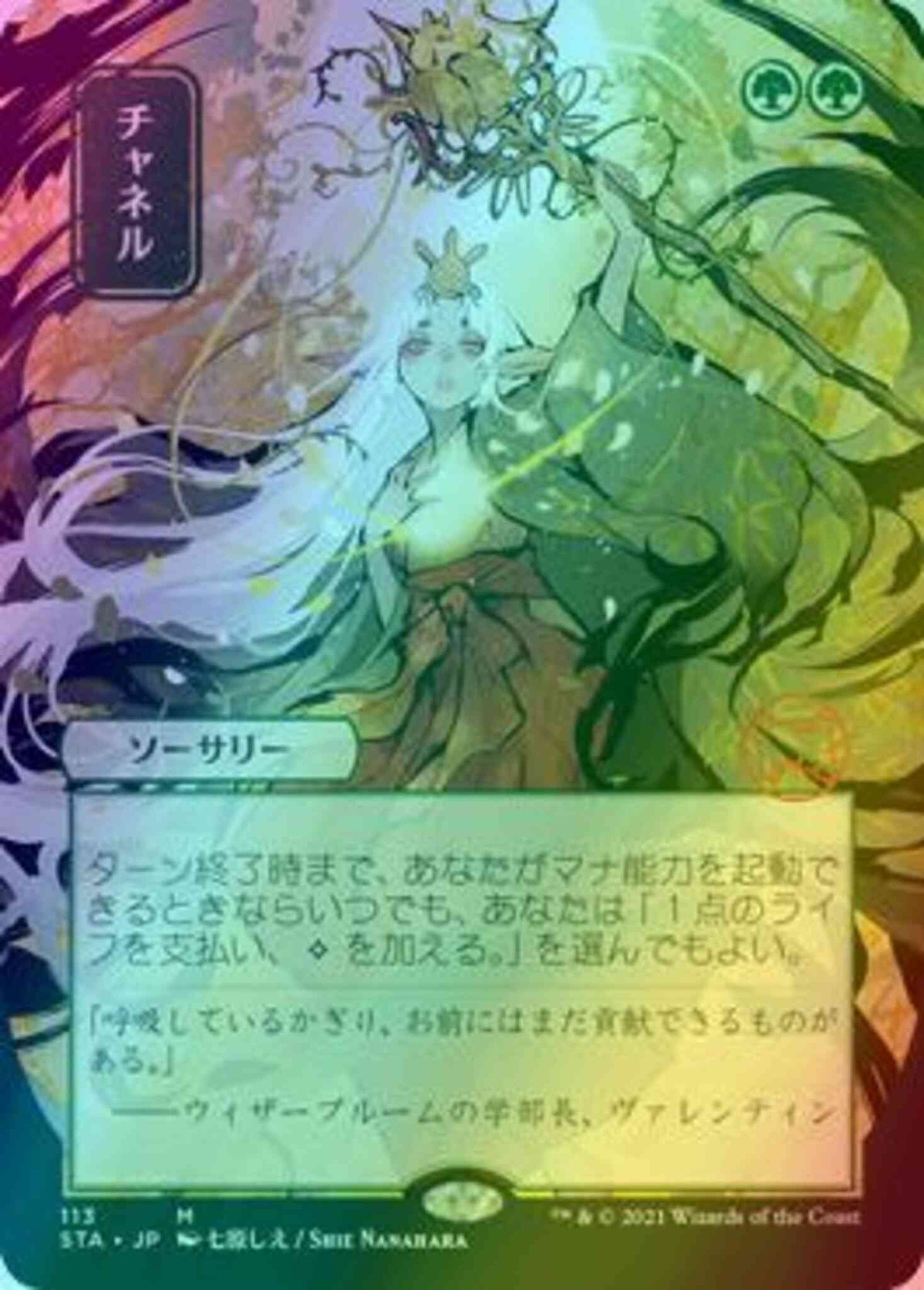 Channel - Japanese [113] [Strixhaven Mystical Archive] [Foil]
