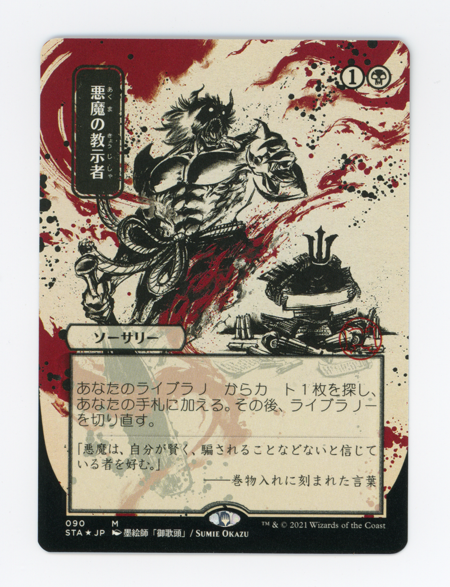 SIN-SCAN-16523