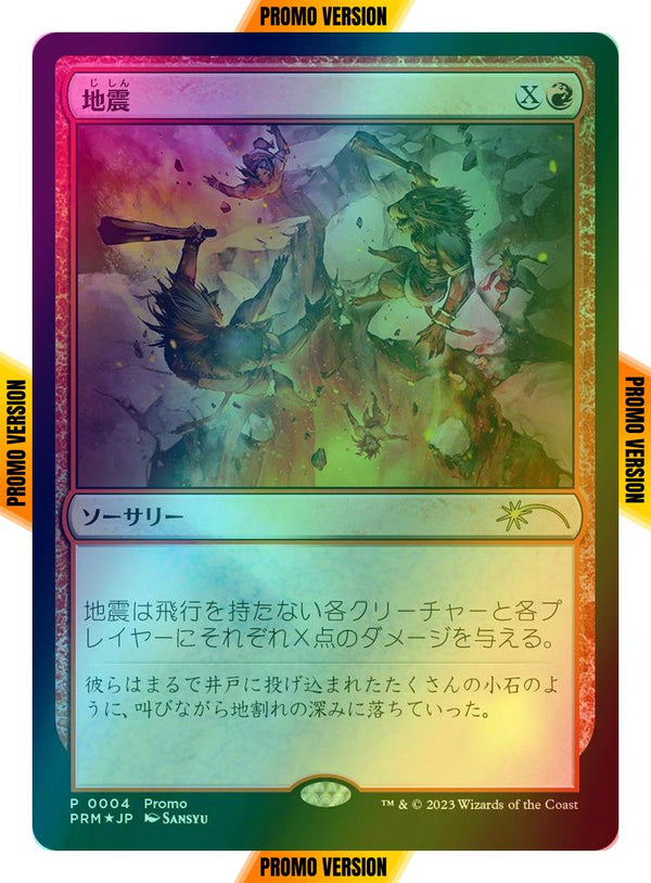 Earthquake - Japanese [4] [Magic x Duel Masters Promos] [Foil]