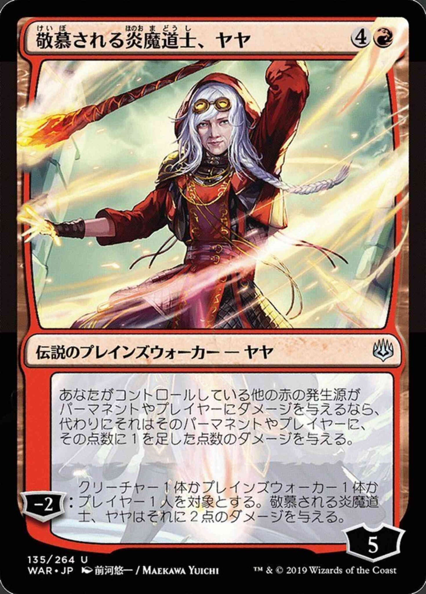 Jaya, Venerated Firemage - Japanese [135x] [Alternate Art] [War Of The Spark Japanese Alternate Art] [Non-Foil]