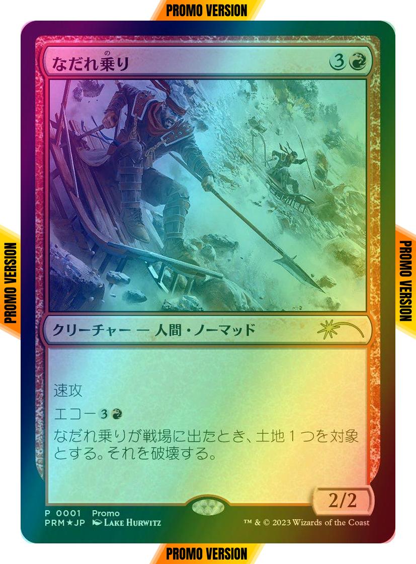 Avalanche Riders - Japanese [55] [Media Inserts] [Foil]