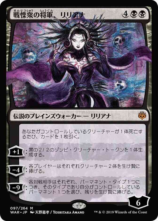 Liliana, Dreadhorde General - Japanese [97x] [Alternate Art] [War Of The Spark Japanese Alternate Art] [Non-Foil]