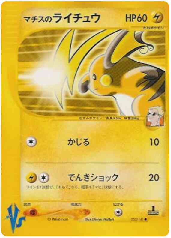 Lt. Surge's Raichu - 53/141 - Japanese [Vsj-53] [Non-Holo]