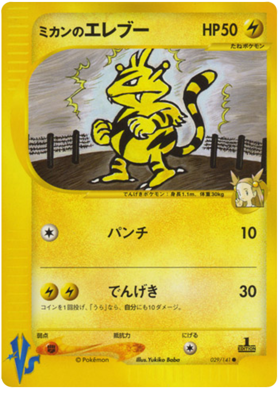 Jasmine's Electabuzz - 29/141 - Japanese [Vsj-29] [Non-Holo]