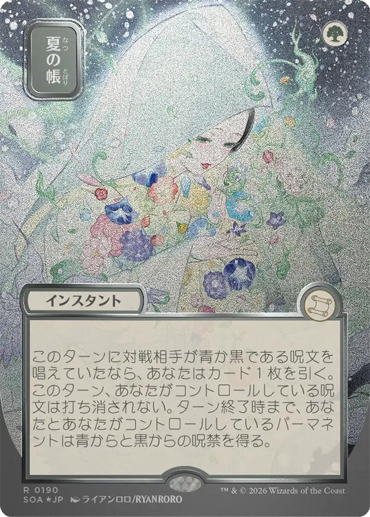 Veil of Summer - Japanese [190] [Borderless] [Secrets of Strixhaven: Mystical Archive] [Silver Scroll Foil]