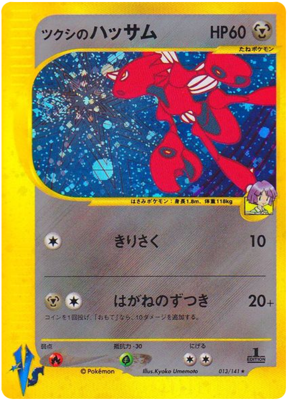 Bugsy's Scizor - 13/141 - Japanese [Vsj-13] [Holo]