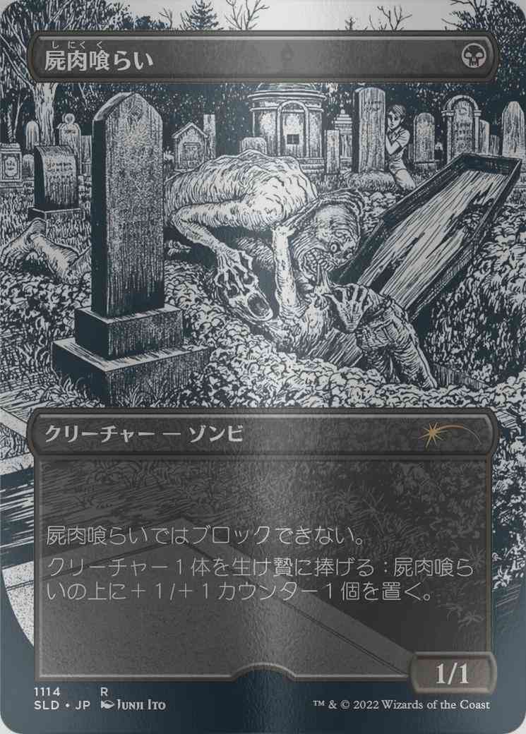 Carrion Feeder - Japanese [1114] [Borderless] [Junji Ito] [Secret Lair Drop] [Etched Foil]
