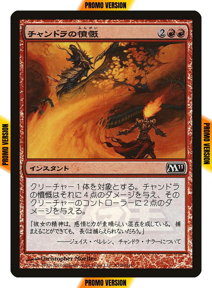 Chandra's Outrage [18] [Magazine Inserts] [Foil]