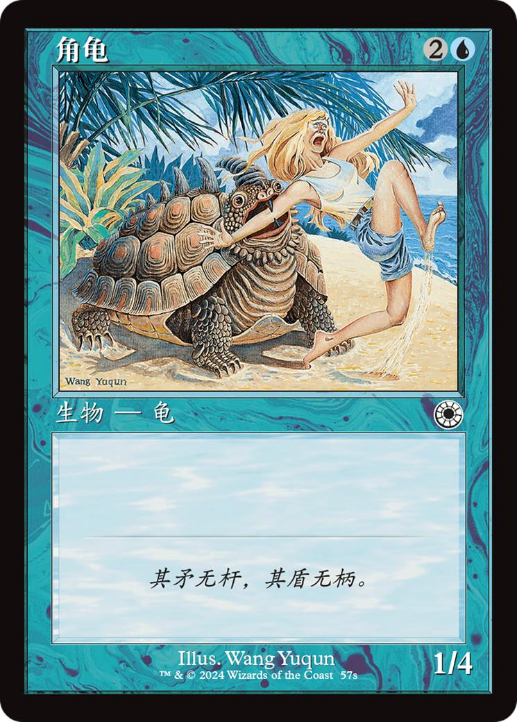 Horned Turtle - Chinese [POR-057s] [The List] [Non-Foil]