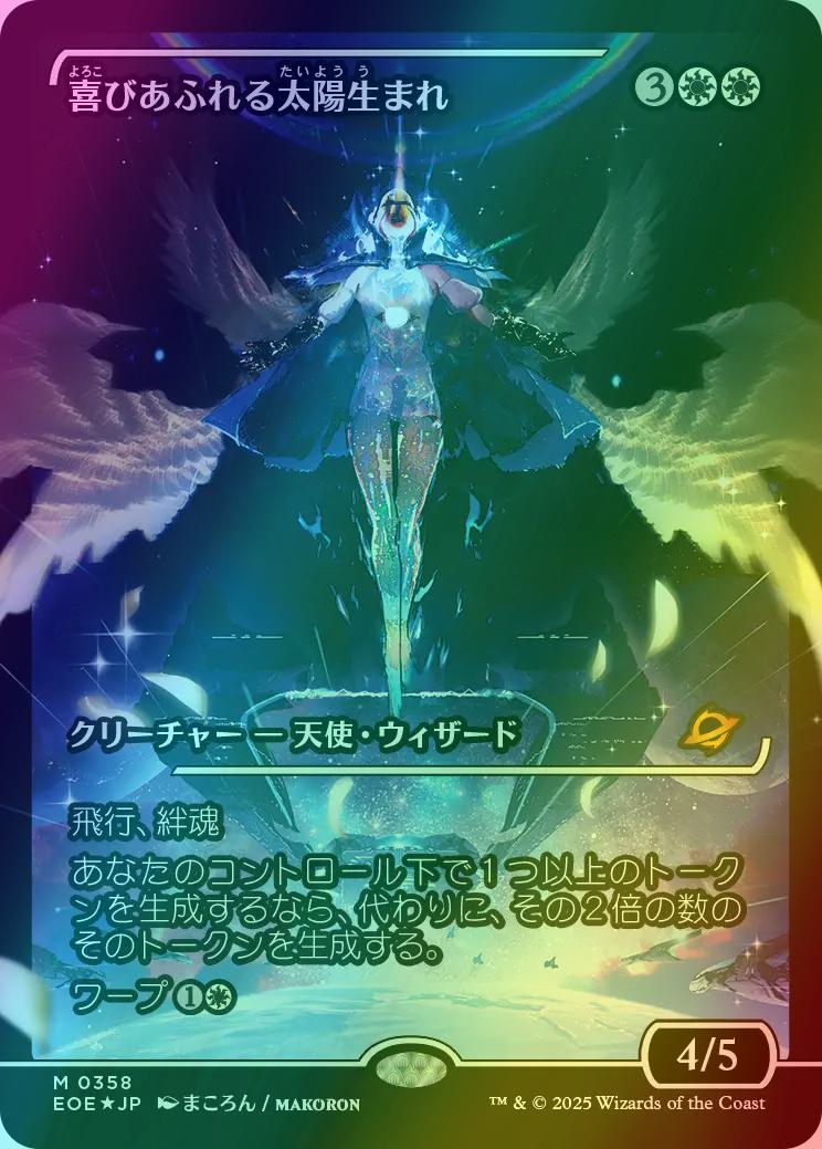 Exalted Sunborn - Japanese [358] [Japan Showcase] [Edge of Eternities] [Foil]