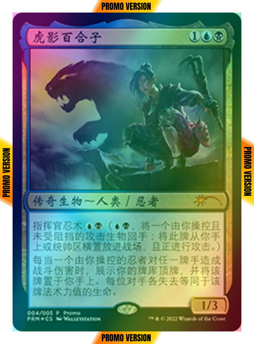 Yuriko, the Tiger's Shadow - Chinese [4] [Year of the Tiger 2022] [Foil]
