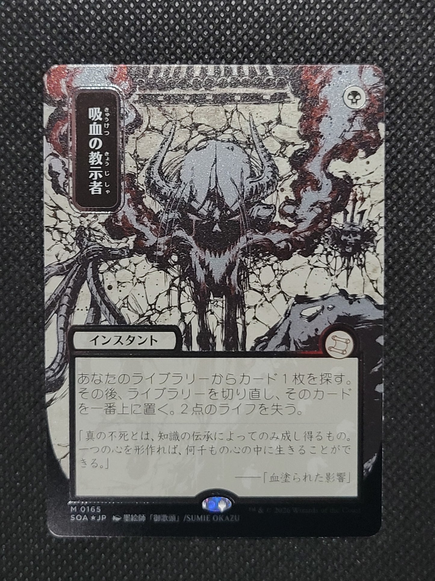 Vampiric Tutor — Japanese|Borderless|Silver Scroll Foil — ID 17280