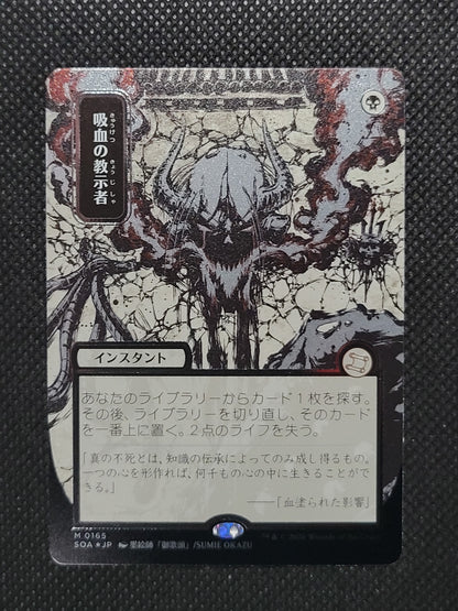 Vampiric Tutor — Japanese|Borderless|Silver Scroll Foil — ID 17280