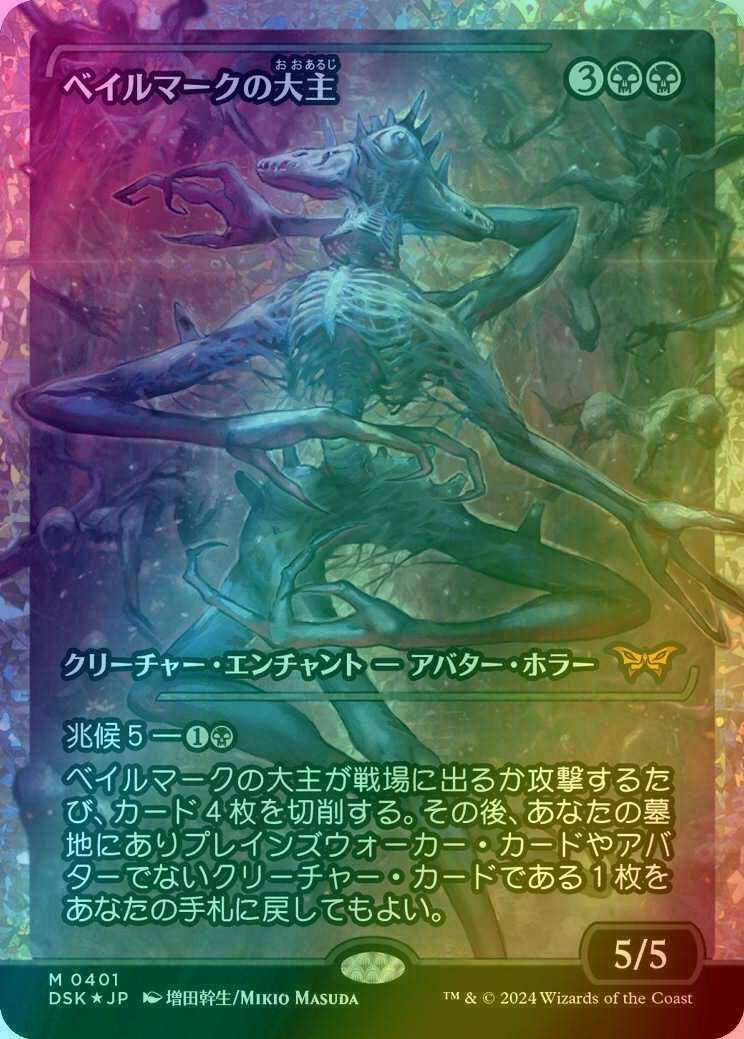 Overlord of the Balemurk - Japanese [401] [Japan Showcase] [Duskmourn: House of Horror] [Fracture Foil]