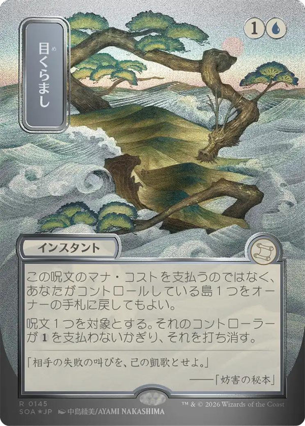 Daze - Japanese [145] [Borderless] [Secrets of Strixhaven: Mystical Archive] [Silver Scroll Foil]