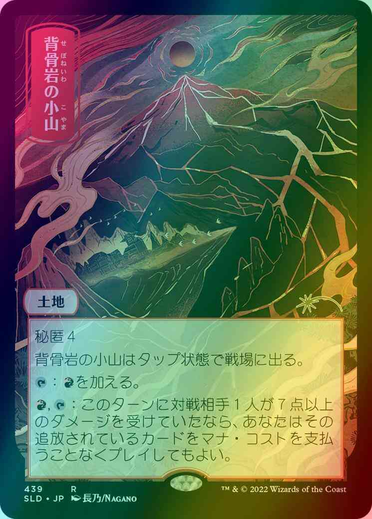 Spinerock Knoll - Japanese [0439] [Full Art] [Floating World] [Secret Lair Drop] [Foil]